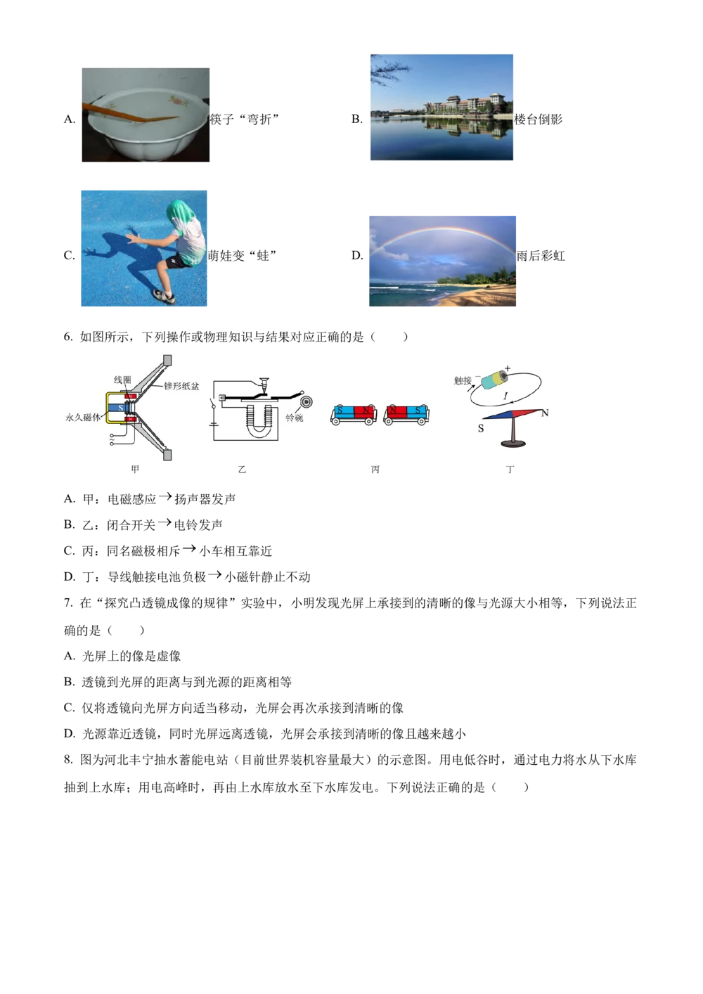 2025年河北省中考物理真题（空白卷）_河北省历年中考真题_4.河北物理（08-25）