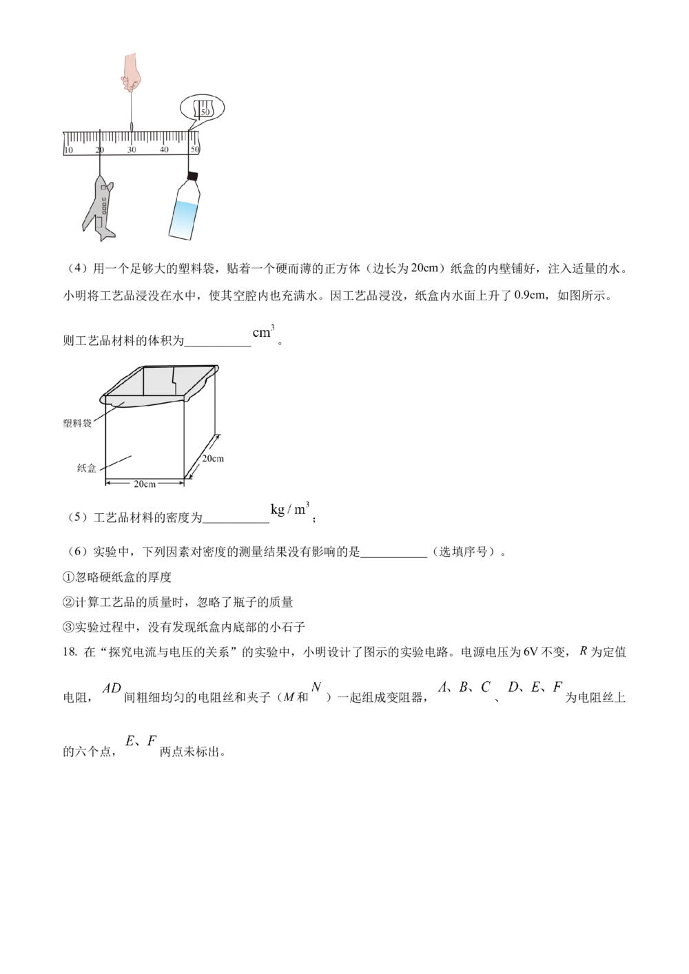 2025年河北省中考物理真题（空白卷）_河北省历年中考真题_4.河北物理（08-25）