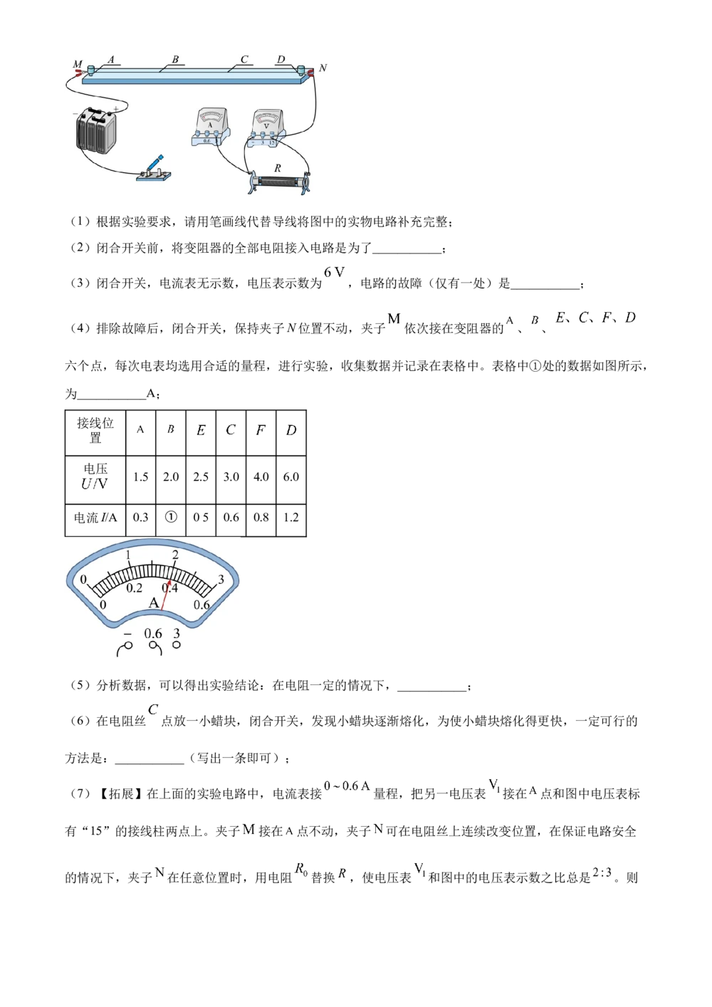 2025年河北省中考物理真题（空白卷）_河北省历年中考真题_4.河北物理（08-25）