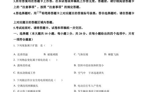 2025年河北省中考物理真题（空白卷）_河北省历年中考真题_4.河北物理（08-25）