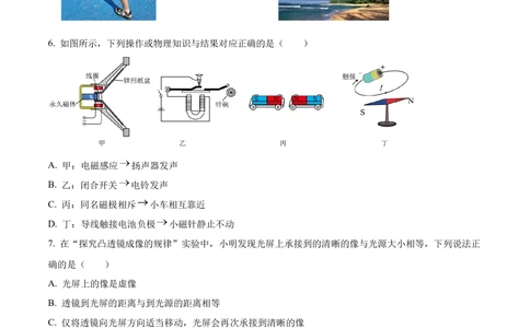 2025年河北省中考物理真题（空白卷）_河北省历年中考真题_4.河北物理（08-25）