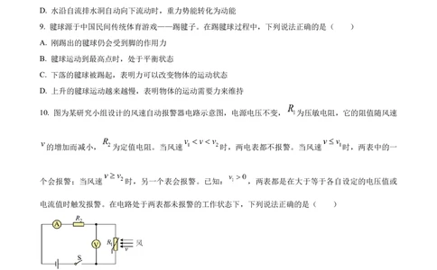 2025年河北省中考物理真题（空白卷）_河北省历年中考真题_4.河北物理（08-25）