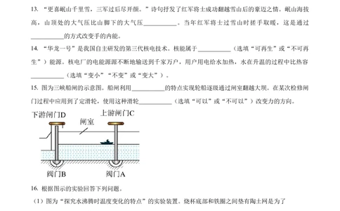 2025年河北省中考物理真题（空白卷）_河北省历年中考真题_4.河北物理（08-25）