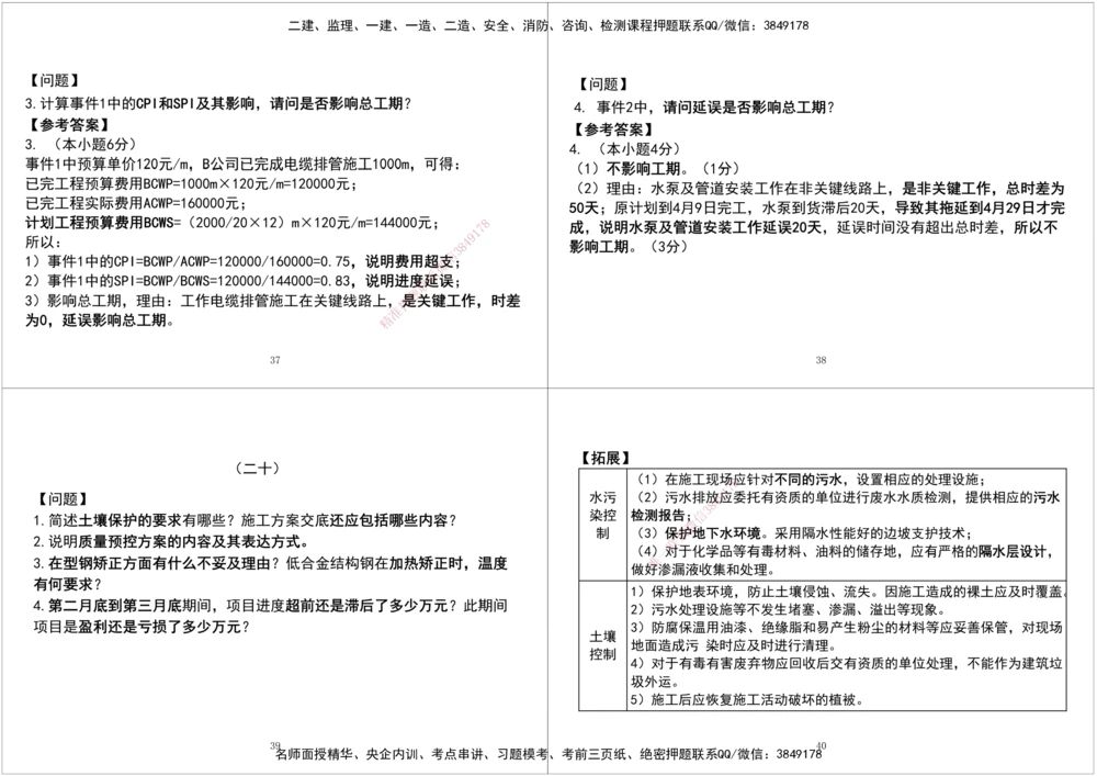 05.2025一建《机电》案例专项第五次课黑白打印版_2026年一级建造师_2026年一建机电_2025年一建机电SVIP_04-冲刺串讲✿考点强化✿小灶集训_28-机电《A计划案例专练》马明宇XT