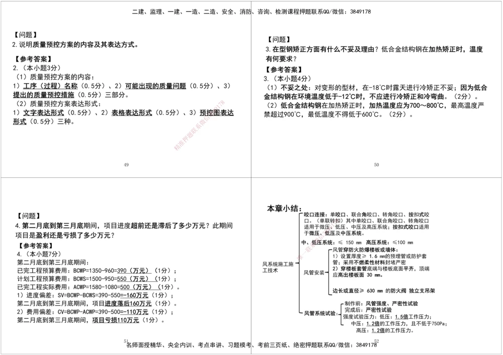 05.2025一建《机电》案例专项第五次课黑白打印版_2026年一级建造师_2026年一建机电_2025年一建机电SVIP_04-冲刺串讲✿考点强化✿小灶集训_28-机电《A计划案例专练》马明宇XT