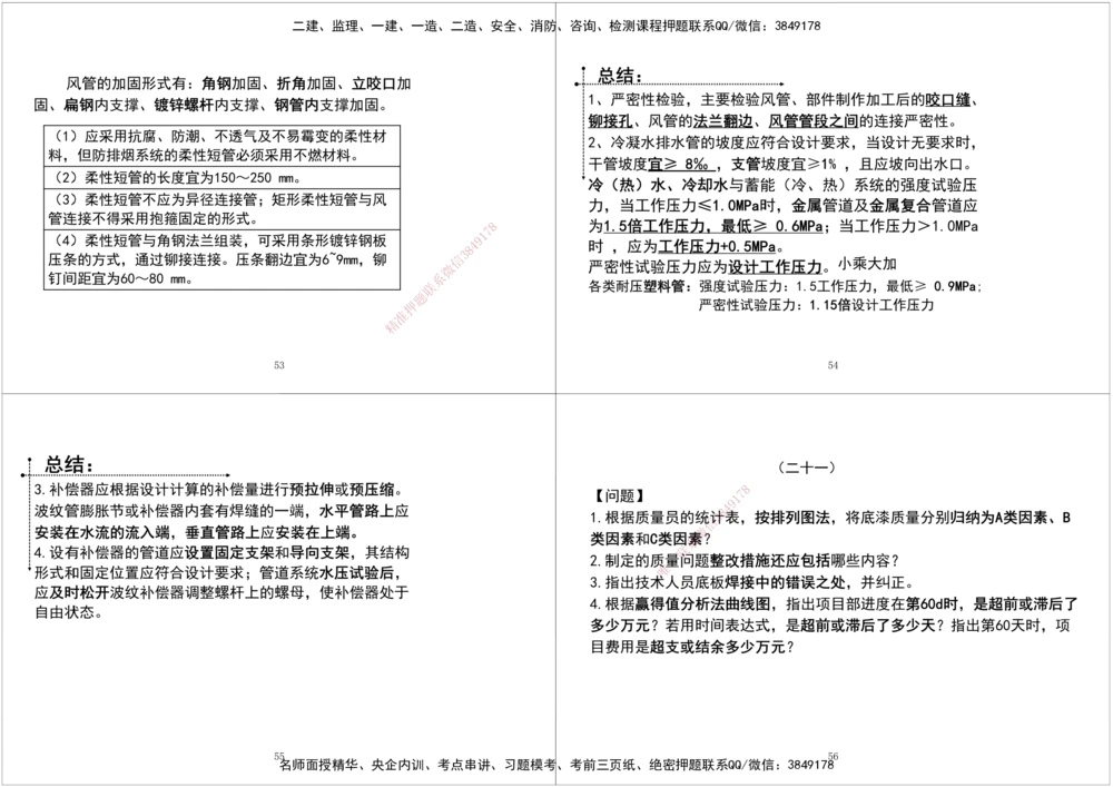 05.2025一建《机电》案例专项第五次课黑白打印版_2026年一级建造师_2026年一建机电_2025年一建机电SVIP_04-冲刺串讲✿考点强化✿小灶集训_28-机电《A计划案例专练》马明宇XT