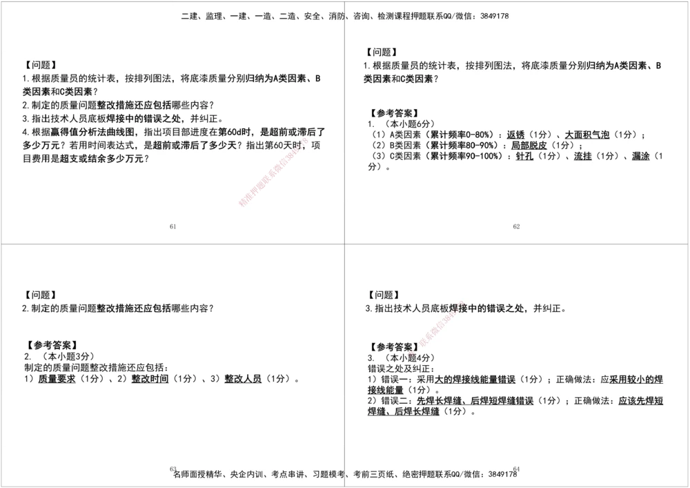 05.2025一建《机电》案例专项第五次课黑白打印版_2026年一级建造师_2026年一建机电_2025年一建机电SVIP_04-冲刺串讲✿考点强化✿小灶集训_28-机电《A计划案例专练》马明宇XT