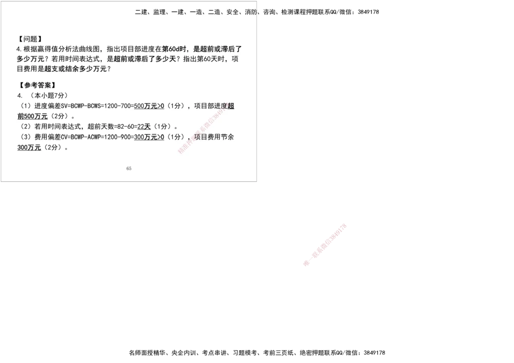 05.2025一建《机电》案例专项第五次课黑白打印版_2026年一级建造师_2026年一建机电_2025年一建机电SVIP_04-冲刺串讲✿考点强化✿小灶集训_28-机电《A计划案例专练》马明宇XT
