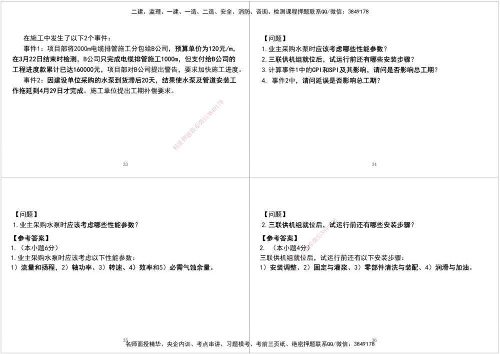 05.2025一建《机电》案例专项第五次课黑白打印版_2026年一级建造师_2026年一建机电_2025年一建机电SVIP_04-冲刺串讲✿考点强化✿小灶集训_28-机电《A计划案例专练》马明宇XT