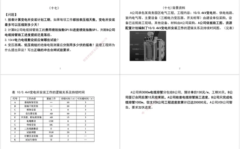 05.2025一建《机电》案例专项第五次课黑白打印版_2026年一级建造师_2026年一建机电_2025年一建机电SVIP_04-冲刺串讲✿考点强化✿小灶集训_28-机电《A计划案例专练》马明宇XT