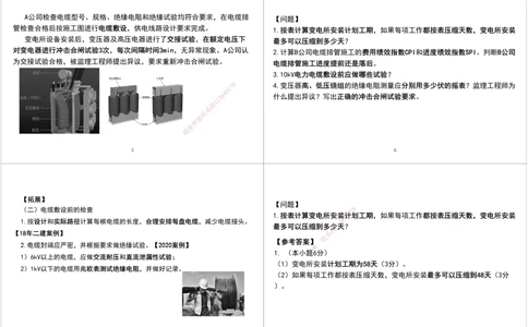 05.2025一建《机电》案例专项第五次课黑白打印版_2026年一级建造师_2026年一建机电_2025年一建机电SVIP_04-冲刺串讲✿考点强化✿小灶集训_28-机电《A计划案例专练》马明宇XT