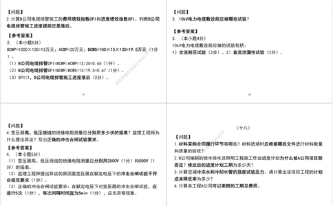 05.2025一建《机电》案例专项第五次课黑白打印版_2026年一级建造师_2026年一建机电_2025年一建机电SVIP_04-冲刺串讲✿考点强化✿小灶集训_28-机电《A计划案例专练》马明宇XT