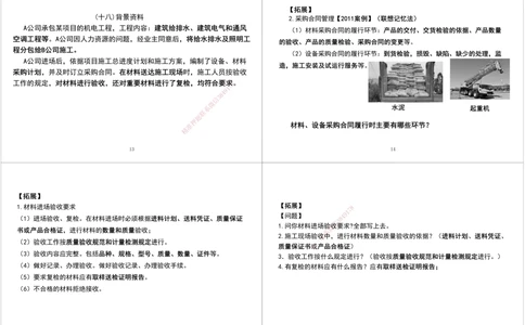 05.2025一建《机电》案例专项第五次课黑白打印版_2026年一级建造师_2026年一建机电_2025年一建机电SVIP_04-冲刺串讲✿考点强化✿小灶集训_28-机电《A计划案例专练》马明宇XT