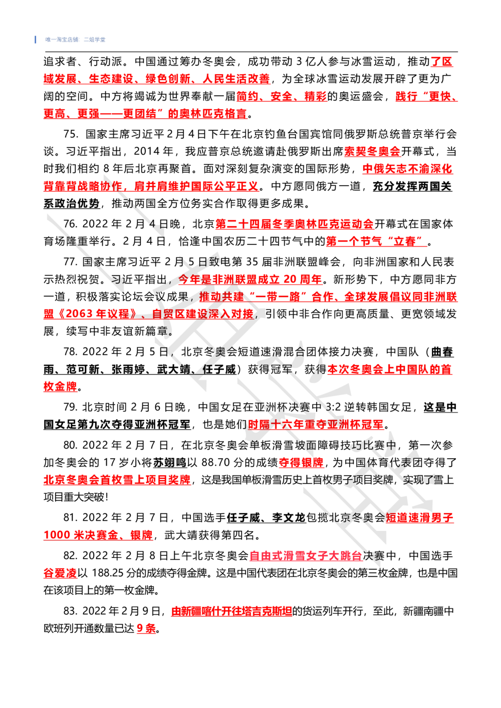 2022年2月时政热点（国内+国际）_三桶油_中国石油_中石油笔试(1)_8、时政（全年持续更新）_2022时政_01每月时政热点汇总