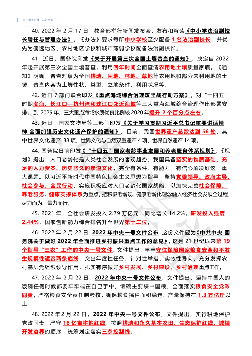 2022年2月时政热点（国内+国际）_三桶油_中国石油_中石油笔试(1)_8、时政（全年持续更新）_2022时政_01每月时政热点汇总