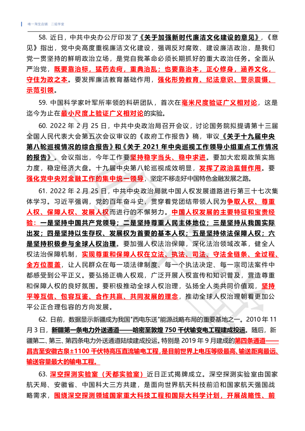 2022年2月时政热点（国内+国际）_三桶油_中国石油_中石油笔试(1)_8、时政（全年持续更新）_2022时政_01每月时政热点汇总