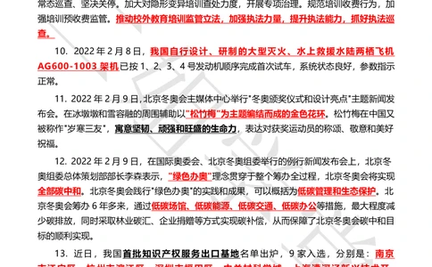 2022年2月时政热点（国内+国际）_三桶油_中国石油_中石油笔试(1)_8、时政（全年持续更新）_2022时政_01每月时政热点汇总