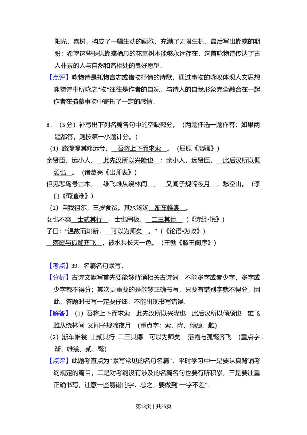 2010年高考语文试卷（全国Ⅰ卷，大纲版Ⅰ）（解析卷）_语文历年高考真题_新&middot;Word版2008-2025&middot;高考语文真题_语文（按年份分类）2008-2025_2010&middot;语文高考真题