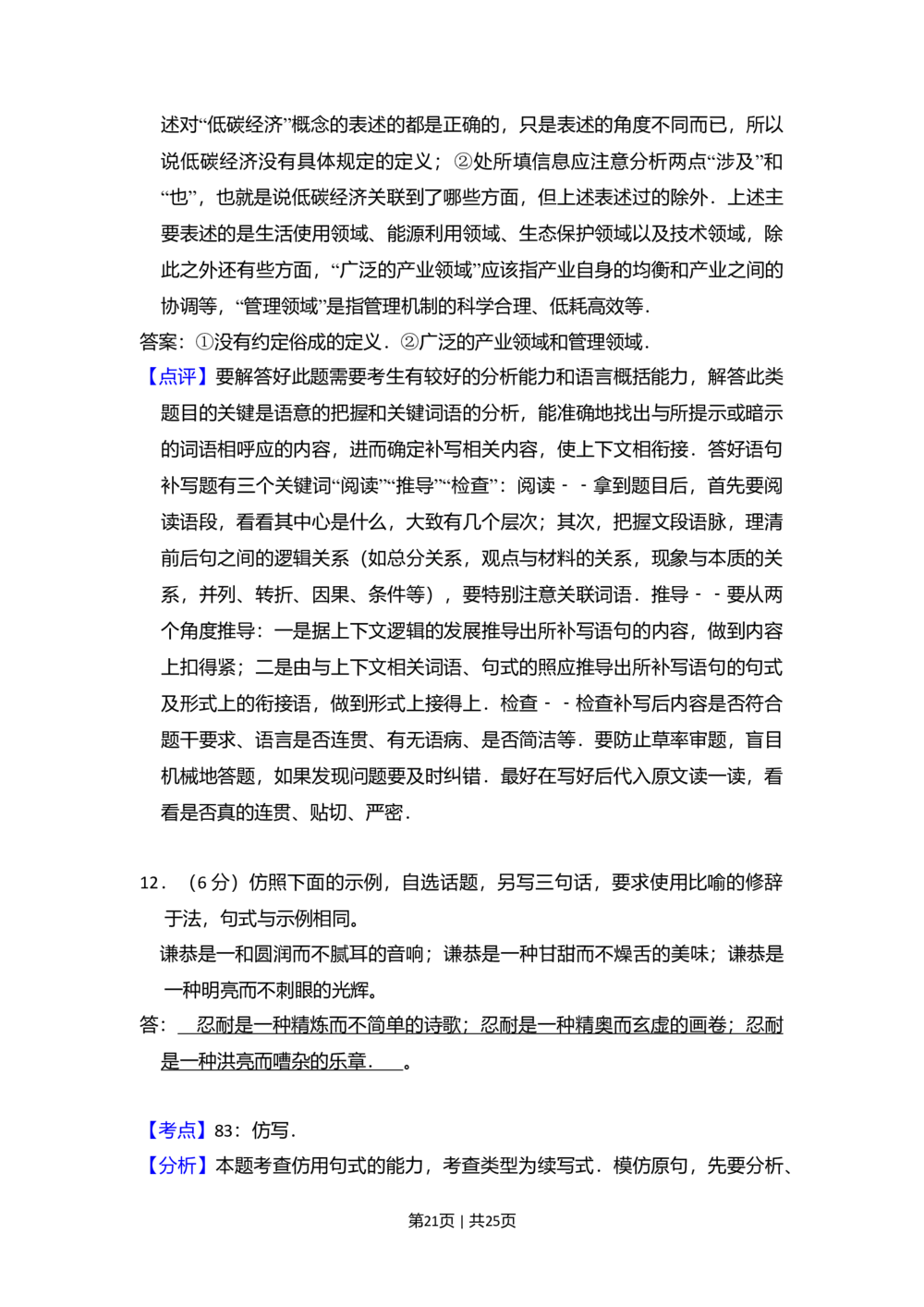2010年高考语文试卷（全国Ⅰ卷，大纲版Ⅰ）（解析卷）_语文历年高考真题_新&middot;Word版2008-2025&middot;高考语文真题_语文（按年份分类）2008-2025_2010&middot;语文高考真题