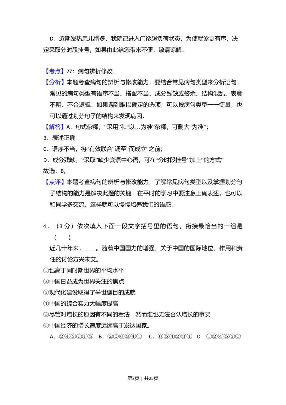 2010年高考语文试卷（全国Ⅰ卷，大纲版Ⅰ）（解析卷）_语文历年高考真题_新&middot;Word版2008-2025&middot;高考语文真题_语文（按年份分类）2008-2025_2010&middot;语文高考真题