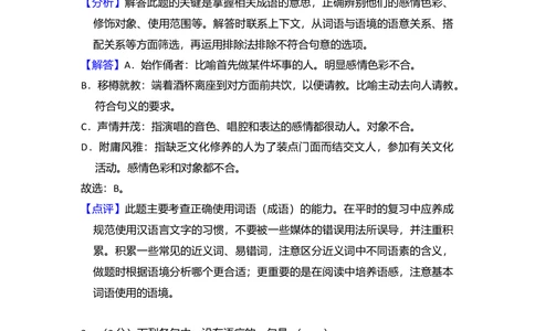 2010年高考语文试卷（全国Ⅰ卷，大纲版Ⅰ）（解析卷）_语文历年高考真题_新&middot;Word版2008-2025&middot;高考语文真题_语文（按年份分类）2008-2025_2010&middot;语文高考真题