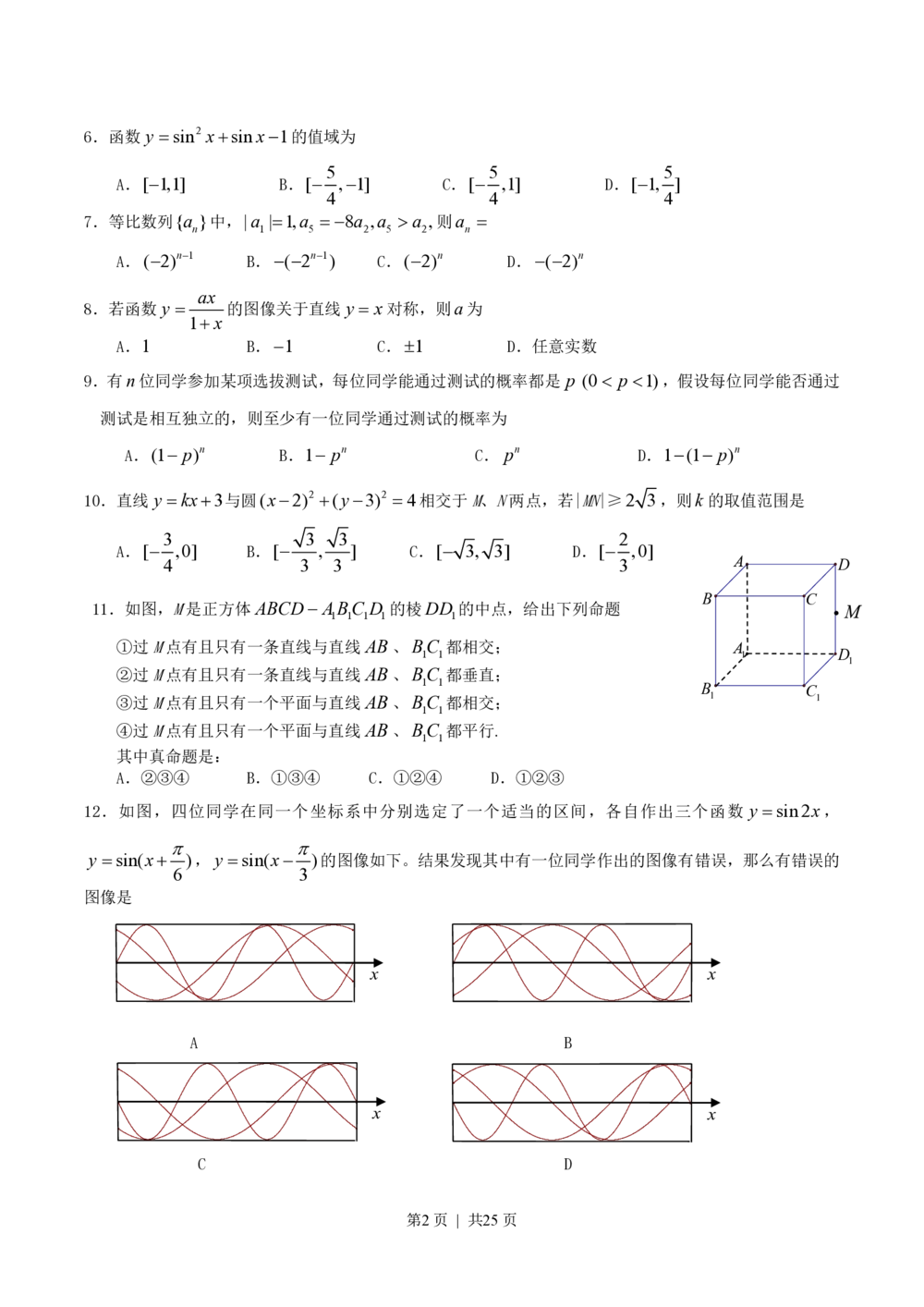 2010年高考数学试卷（文）（江西）（解析卷）_历年高考真题合集_数学历年高考真题_新&middot;PDF版2008-2025&middot;高考数学真题_数学（按年份分类）2008-2025_2010&middot;高考数学真题