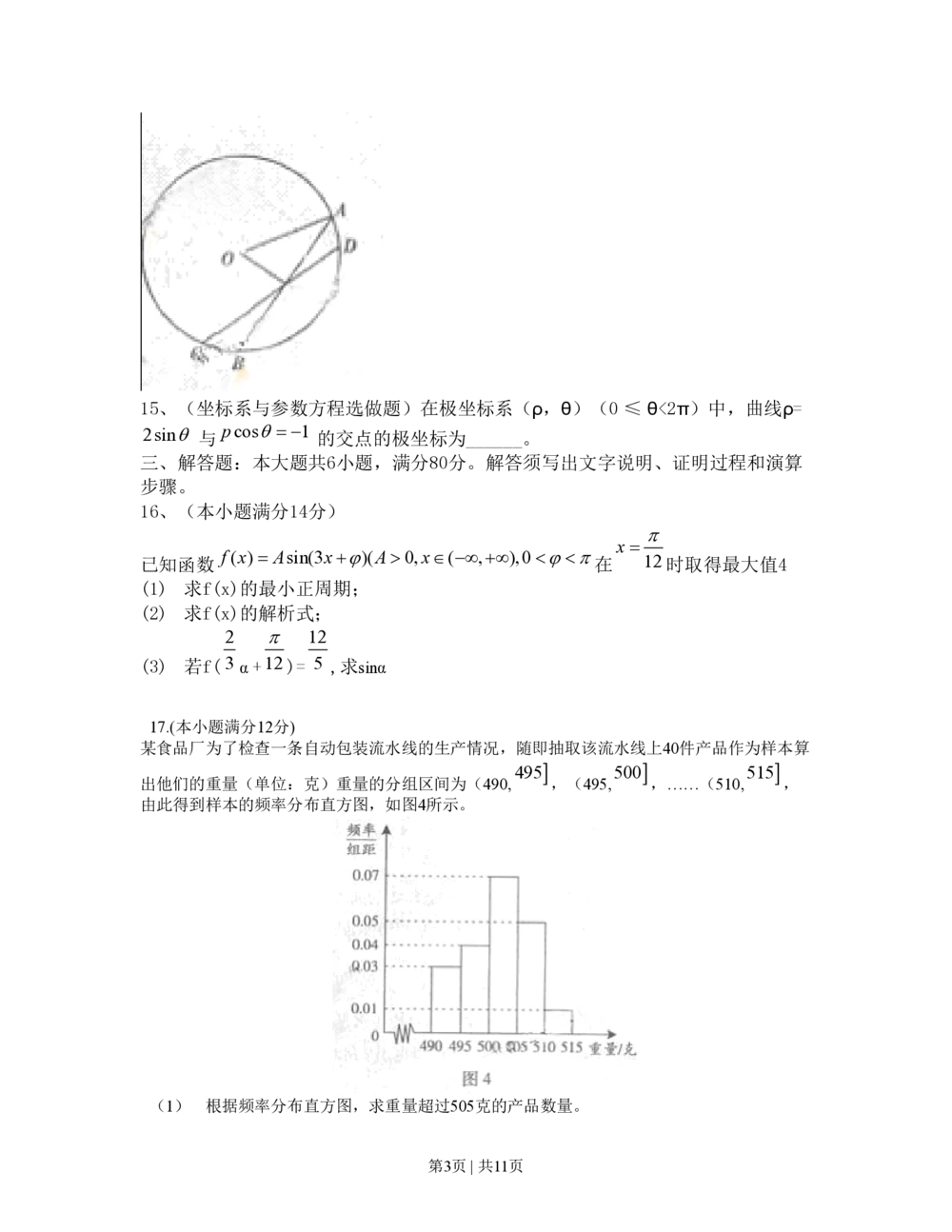2010年高考数学试卷（理）（广东）（解析卷）_历年高考真题合集_数学历年高考真题_新&middot;PDF版2008-2025&middot;高考数学真题_数学（按省份分类）2008-2025_2008-2025&middot;（广东）数学高考真题