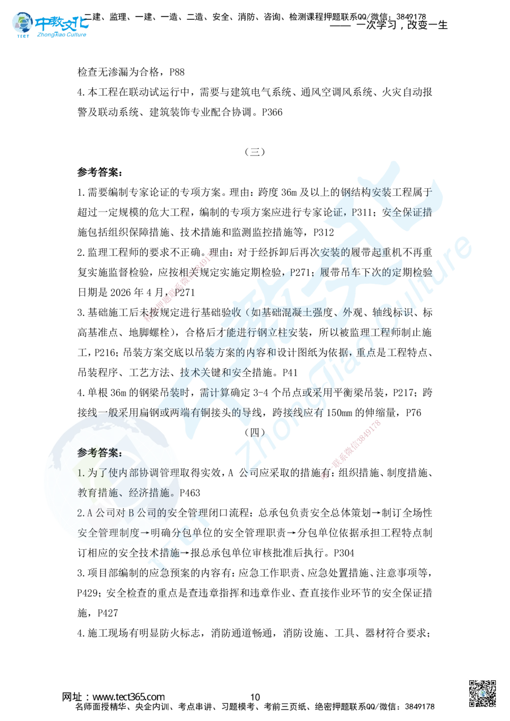 06.2025年一建机电模拟2-答案_2026年一级建造师_2026年一建机电_2025年一建机电SVIP_04-冲刺串讲✿考点强化✿小灶集训_55-机电《考前冲刺班》韩译ZJ_模拟题