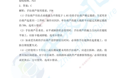 06.2025年一建机电模拟2-答案_2026年一级建造师_2026年一建机电_2025年一建机电SVIP_04-冲刺串讲✿考点强化✿小灶集训_55-机电《考前冲刺班》韩译ZJ_模拟题