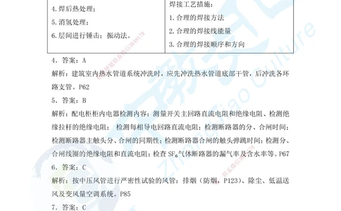 06.2025年一建机电模拟2-答案_2026年一级建造师_2026年一建机电_2025年一建机电SVIP_04-冲刺串讲✿考点强化✿小灶集训_55-机电《考前冲刺班》韩译ZJ_模拟题