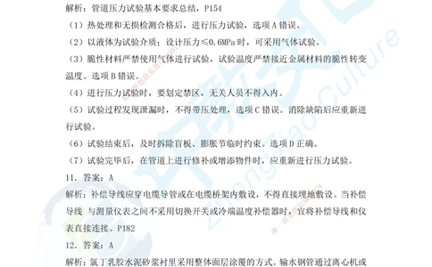 06.2025年一建机电模拟2-答案_2026年一级建造师_2026年一建机电_2025年一建机电SVIP_04-冲刺串讲✿考点强化✿小灶集训_55-机电《考前冲刺班》韩译ZJ_模拟题