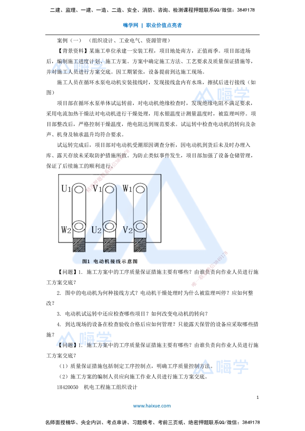 09.2025嗨学机电讲师-五年真题解析-2021年真题-案例分析题1_2026年一级建造师_2026年一建机电_2025年一建机电SVIP_03-习题精析✿实战特训✿模考通关_04-机电《五年真题解析》石莉HX