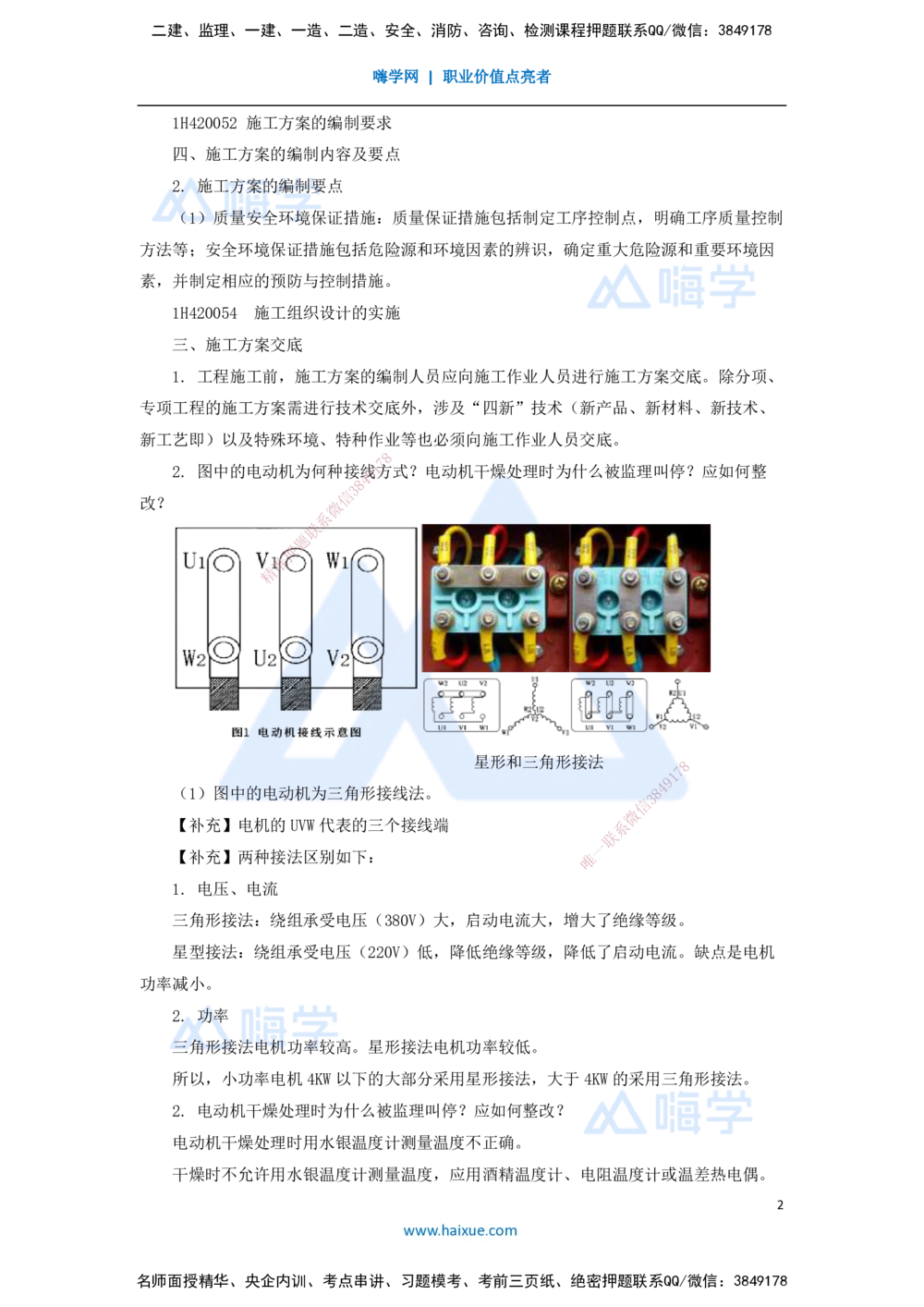 09.2025嗨学机电讲师-五年真题解析-2021年真题-案例分析题1_2026年一级建造师_2026年一建机电_2025年一建机电SVIP_03-习题精析✿实战特训✿模考通关_04-机电《五年真题解析》石莉HX