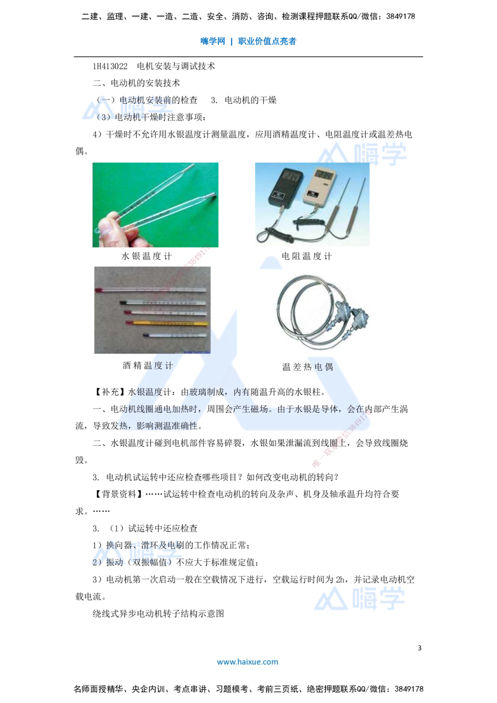 09.2025嗨学机电讲师-五年真题解析-2021年真题-案例分析题1_2026年一级建造师_2026年一建机电_2025年一建机电SVIP_03-习题精析✿实战特训✿模考通关_04-机电《五年真题解析》石莉HX