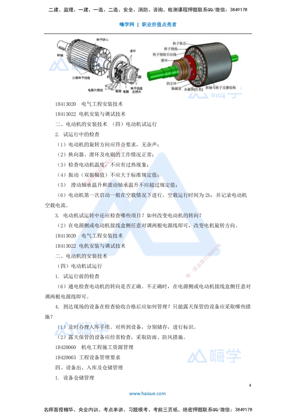 09.2025嗨学机电讲师-五年真题解析-2021年真题-案例分析题1_2026年一级建造师_2026年一建机电_2025年一建机电SVIP_03-习题精析✿实战特训✿模考通关_04-机电《五年真题解析》石莉HX