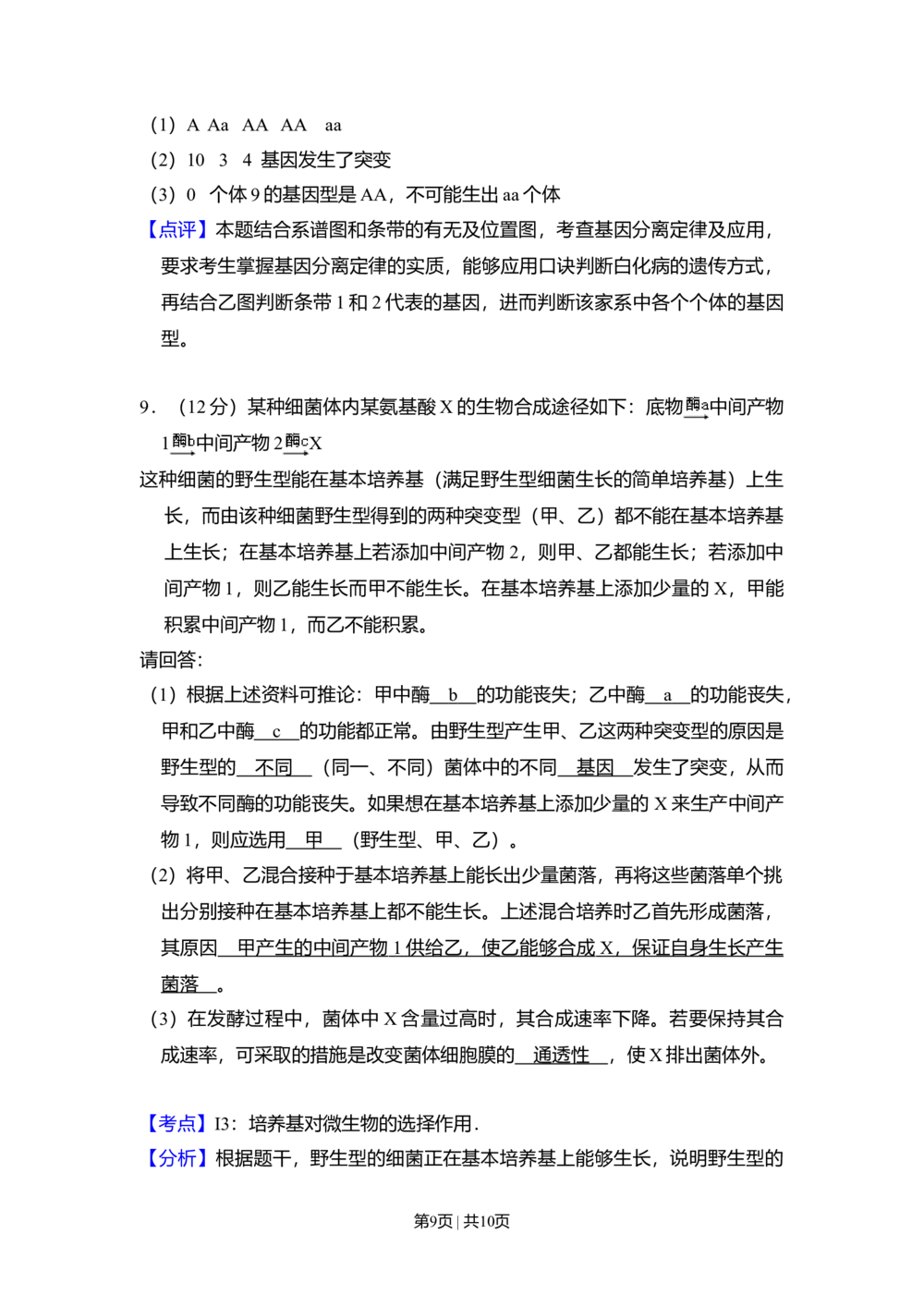 2010年高考生物试卷（全国卷Ⅱ）（解析卷）_生物历年高考真题_新&middot;Word版2008-2025&middot;高考生物真题_生物（按省份分类）2008-2025_2008-2025&middot;（陕西）生物高考真题