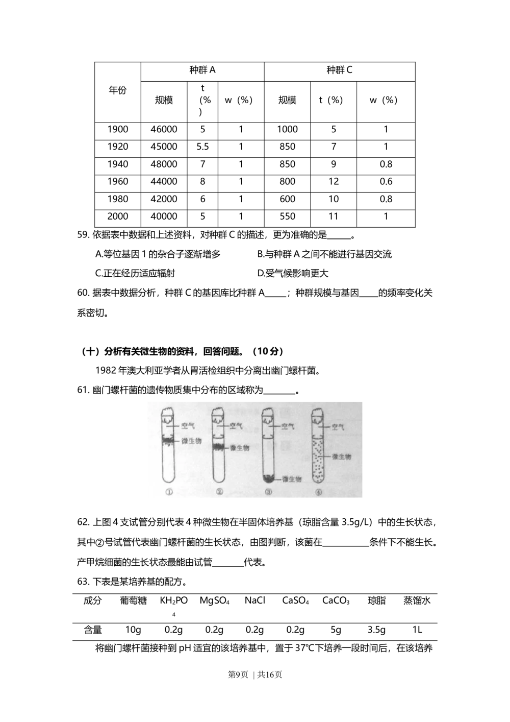 2010年高考生物试卷（上海）（解析卷）_生物历年高考真题_新&middot;Word版2008-2025&middot;高考生物真题_生物（按试卷类型分类）2008-2025_自主命题卷&middot;生物（2008-2025）_上海自主命题&middot;生物（2008-2022）