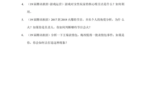 2019腾讯运营秋招笔试真题_2025春招题库汇总_十大行测题库_2023年十大热门题库更新中_03、赛码汇总_2024腾讯7月更新_202020192018重点1