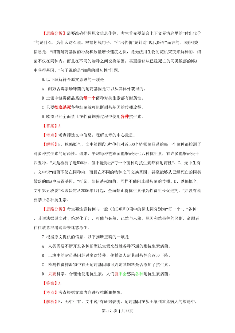 2009年高考语文试卷（四川）（解析卷）_语文历年高考真题_新&middot;PDF版2008-2025&middot;高考语文真题_语文（按试卷类型分类）2008-2025_自主命题卷&middot;语文（2008-2025）_四川自主命题&middot;语文（2008-2015）