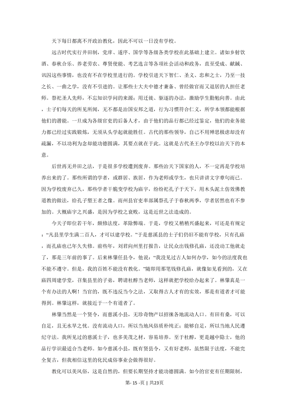 2009年高考语文试卷（四川）（解析卷）_语文历年高考真题_新&middot;PDF版2008-2025&middot;高考语文真题_语文（按试卷类型分类）2008-2025_自主命题卷&middot;语文（2008-2025）_四川自主命题&middot;语文（2008-2015）