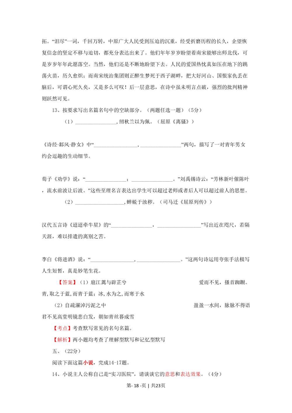 2009年高考语文试卷（四川）（解析卷）_语文历年高考真题_新&middot;PDF版2008-2025&middot;高考语文真题_语文（按试卷类型分类）2008-2025_自主命题卷&middot;语文（2008-2025）_四川自主命题&middot;语文（2008-2015）