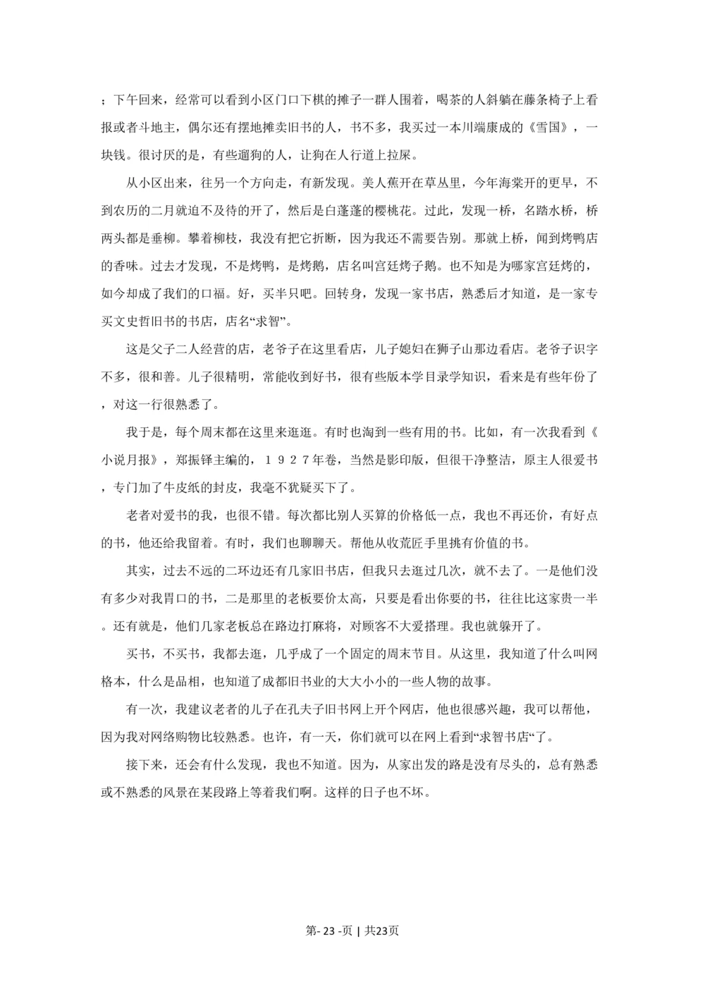 2009年高考语文试卷（四川）（解析卷）_语文历年高考真题_新&middot;PDF版2008-2025&middot;高考语文真题_语文（按试卷类型分类）2008-2025_自主命题卷&middot;语文（2008-2025）_四川自主命题&middot;语文（2008-2015）