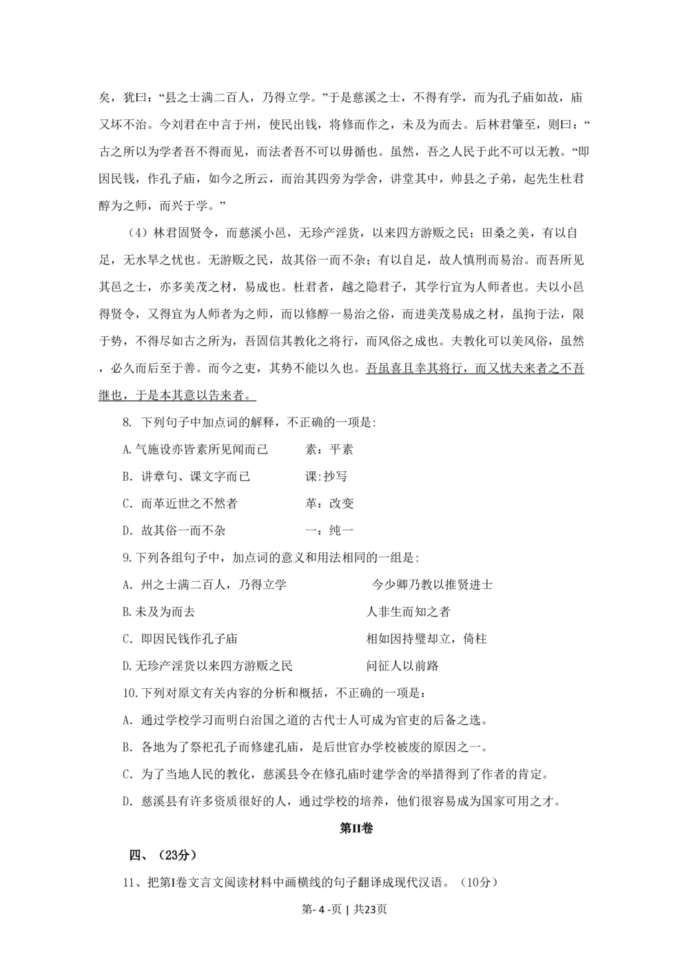 2009年高考语文试卷（四川）（解析卷）_语文历年高考真题_新&middot;PDF版2008-2025&middot;高考语文真题_语文（按试卷类型分类）2008-2025_自主命题卷&middot;语文（2008-2025）_四川自主命题&middot;语文（2008-2015）