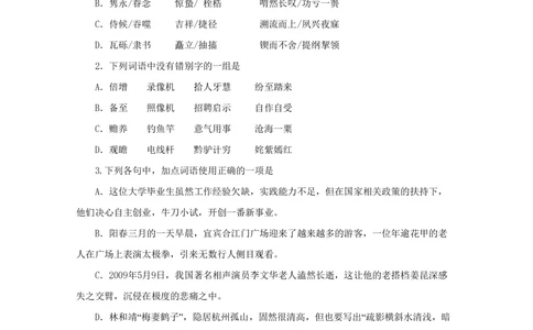 2009年高考语文试卷（四川）（解析卷）_语文历年高考真题_新&middot;PDF版2008-2025&middot;高考语文真题_语文（按试卷类型分类）2008-2025_自主命题卷&middot;语文（2008-2025）_四川自主命题&middot;语文（2008-2015）