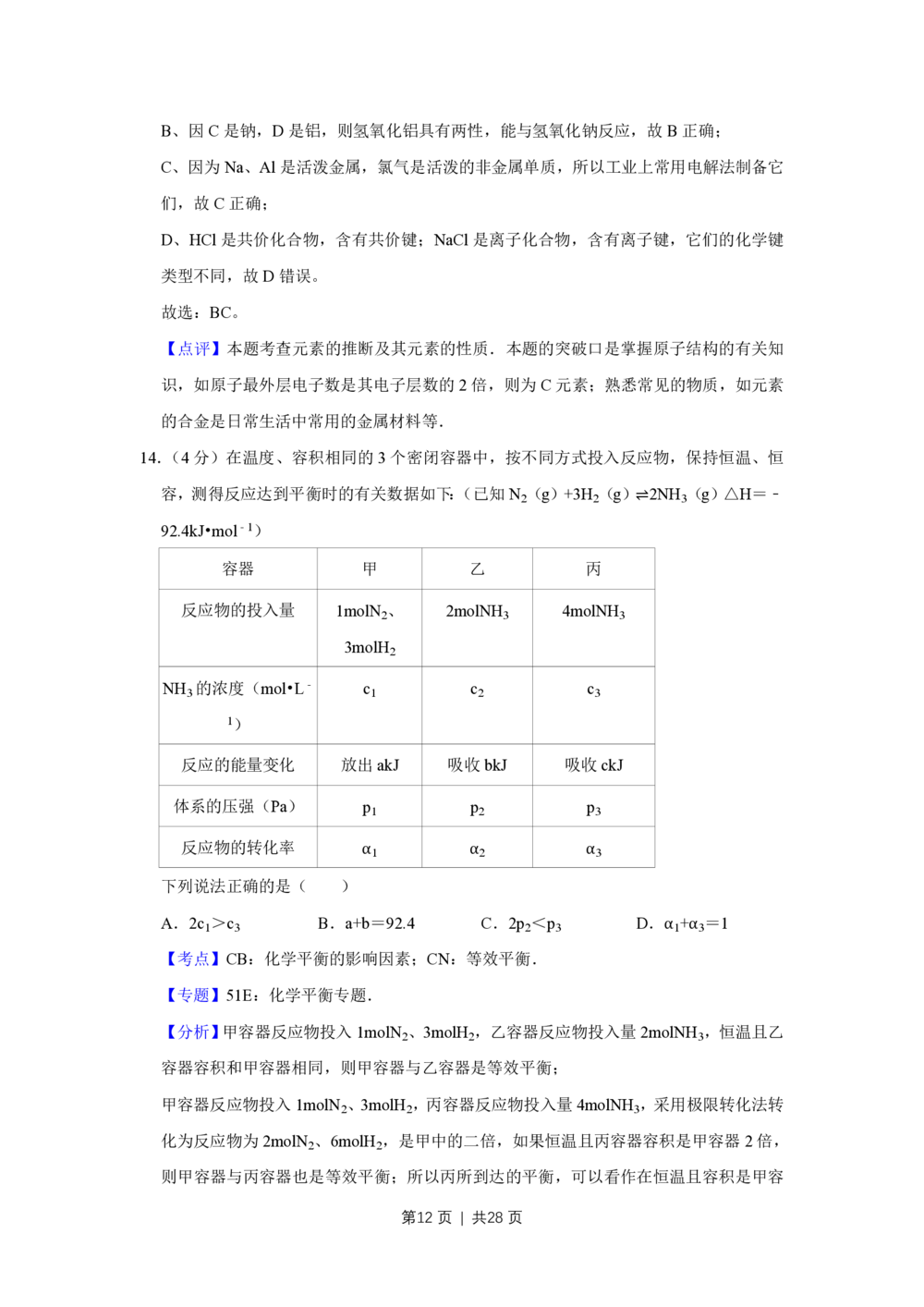 2010年高考化学试卷（江苏）（解析卷）_历年高考真题合集_化学历年高考真题_新&middot;PDF版2008-2025&middot;高考化学真题_化学（按省份分类）2008-2025_2008-2025&middot;（江苏）化学高考真题