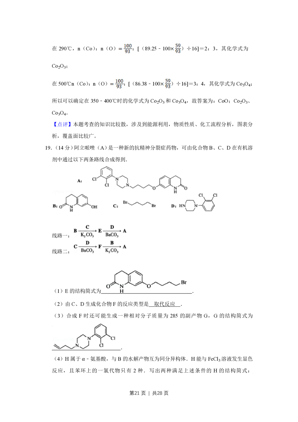 2010年高考化学试卷（江苏）（解析卷）_历年高考真题合集_化学历年高考真题_新&middot;PDF版2008-2025&middot;高考化学真题_化学（按省份分类）2008-2025_2008-2025&middot;（江苏）化学高考真题