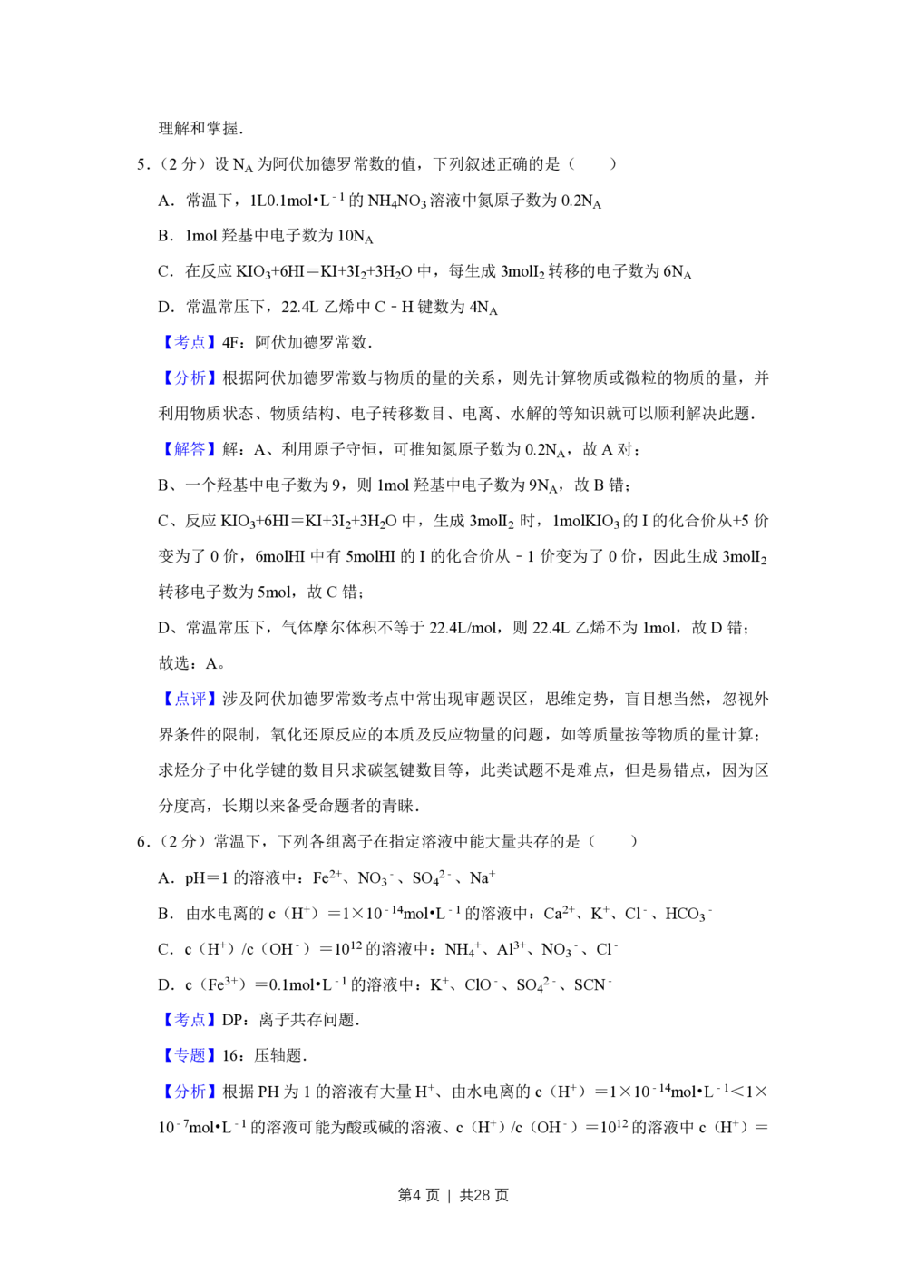 2010年高考化学试卷（江苏）（解析卷）_历年高考真题合集_化学历年高考真题_新&middot;PDF版2008-2025&middot;高考化学真题_化学（按省份分类）2008-2025_2008-2025&middot;（江苏）化学高考真题
