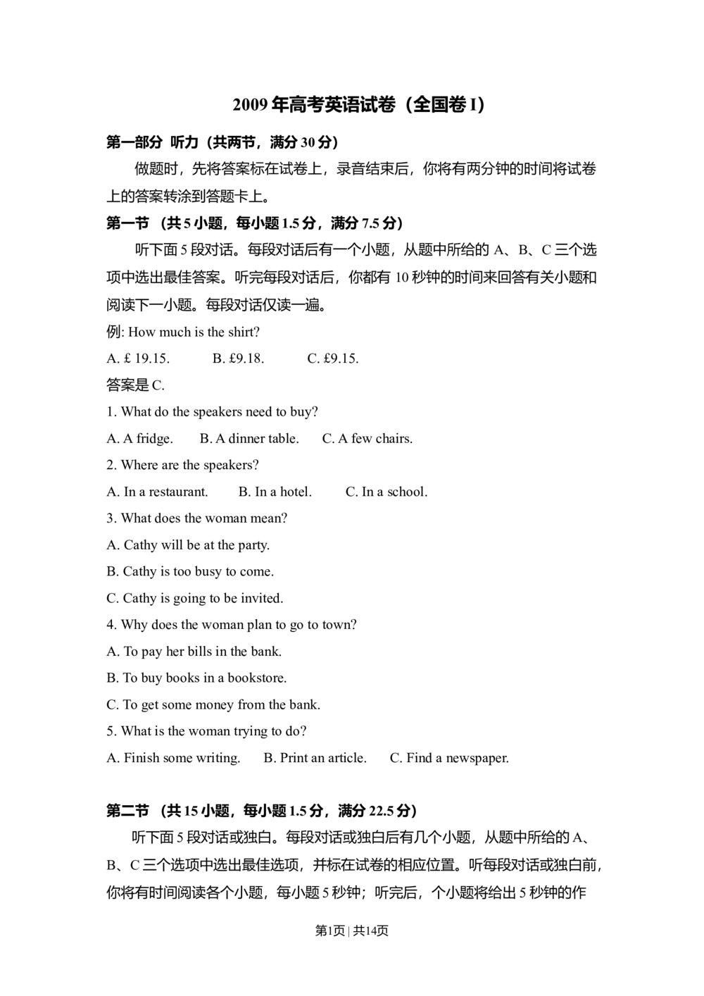 2009年高考英语试卷（全国Ⅰ卷）（空白卷）_英语历年高考真题_新&middot;Word版2008-2025&middot;高考英语真题_英语（按省份分类）2008-2025_2008-2025&middot;（广西）英语高考真题