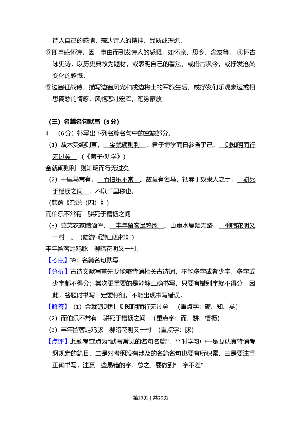 2010年高考语文试卷（新课标）（解析卷）_语文历年高考真题_新&middot;Word版2008-2025&middot;高考语文真题_语文（按年份分类）2008-2025_2010&middot;语文高考真题