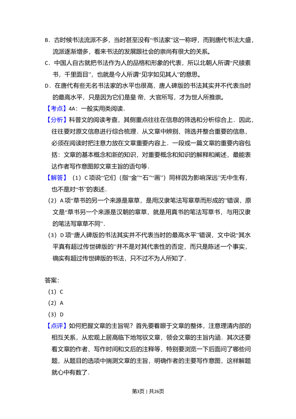 2010年高考语文试卷（新课标）（解析卷）_语文历年高考真题_新&middot;Word版2008-2025&middot;高考语文真题_语文（按年份分类）2008-2025_2010&middot;语文高考真题